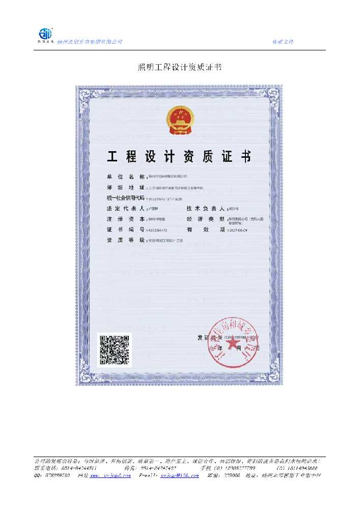 剑阁县照明工程设计资质证书