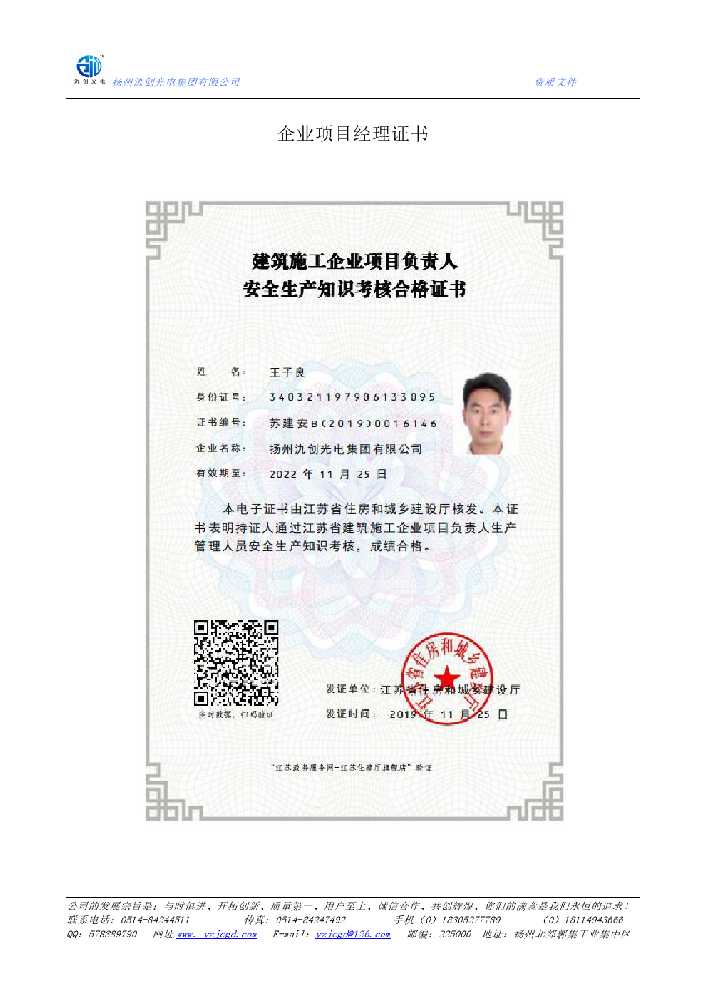 剑阁县企业项目经理证书