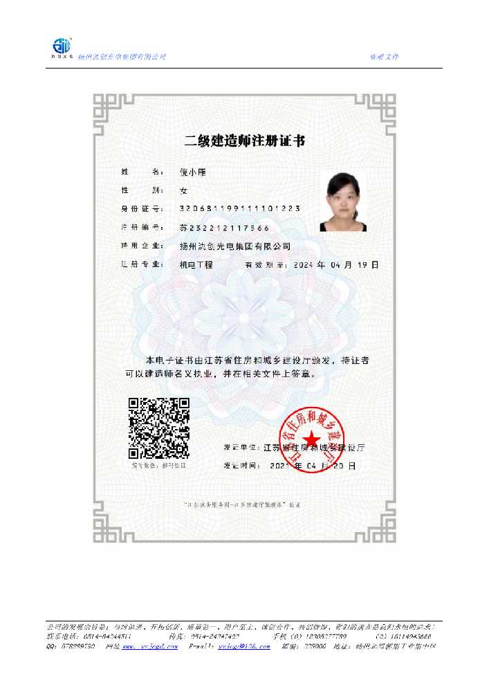 剑阁县二级建造师注册证书