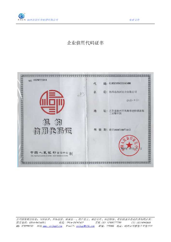 剑阁县企业信用代码证书